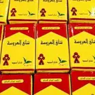 شاهي العروووسه المذاق الاصلي الشاهي القديم