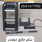 سلم جانبي ديفندر 2020-2024
