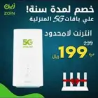 خصم لمدة سنة انترنت مفتوح 199 ريال مع راوتر مجاني