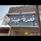 تنفيذ كافة أنواع اللوحات المضيئة