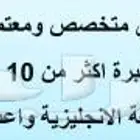 معلم إنجليزي إنقليزي متخصص ومعتمد خبرة