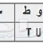 لوحة مميزة (ط و ط 123) TUT 123