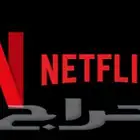 نت فلكس 4K