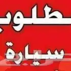 مطلوب