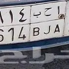 للبيع لوحه اح ب 4614 علي السوم