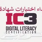 تدريب وحل اختبارات ic3 الشهاده الدولية في الحاسب
