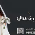 زفات وشيلات بالاسماء 2025