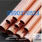 تاسيس وتركيب نحاس