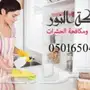 شركة تنظيف شقق وفلل ومفروشات وستائر