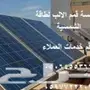 خصومات مثيرة على الطاقة الشمسية! ☀️