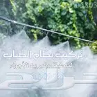 تبريد_وتلطيف_الجو_بالضباب_والرزاز