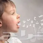 معلم تربية خاصة اخصائي تخاطب