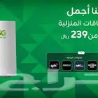 عروض تركيب الإنترنت المنزلى 5G باقة إنترنت لا محدود وراوتر
