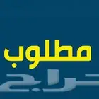 مطلوب استراحة شباب بالرس بالرويضه او حولها