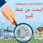 البحث عن شقه للإيجار