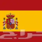 250 ريال تعلم لغة اسبانية