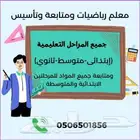 معلم رياضيات ومتابعه