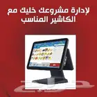 للمحلات التجارية الكاشير الاقوي  كاشير مطعم  كاشير كوفي كاشي