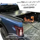 تسكيره حوض فورد رابتر f150 رينجر لي التواصل والاستفسار 05697