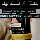 سمراء شماليه سوده