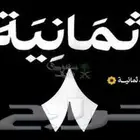 الدوري السعودي اشتراك قانوات ثمانبة i-b-t-v اشتراكات