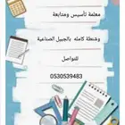 معلمة تأسيس ومتابعة