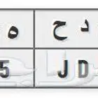 اللوحة مميزة للبيع - لعام 2025