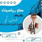 مدرس رياضيات