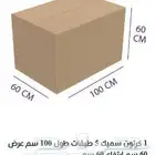 كرتون نقل عفش وشحن