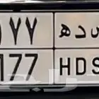 لوحه خصوصي جاهزه لنقل