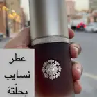 عطر نسايب وزفاف بحل ته الجديدة