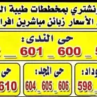 مكتب عقار طيبة الفرعيه وجوهرةالعروس والهجرة بيع وشرا الأراضي