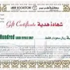 كوبونات جرير