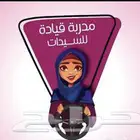 تعليم القيادة من الصفر للنساء