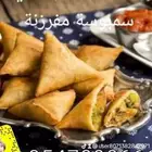 مفرزنات سمبوسة