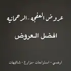 استراحه الرحمانيه الخرج الهياثم الضبيعه