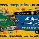 فحمات سيراميك لجميع السيارات (صيني  ياباني  كوري  أمريكي)