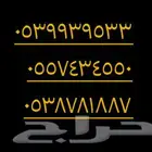 ارقام STC شبه مميزه