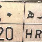 لوحة مميزة للبيع الأحرف   د ره   220
