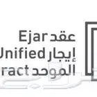 عقد_ايجار الكتروني بوسيط عقاري معتمد في ايجار