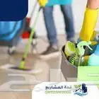 شركة تنظيف بالرياض تنظيف منازل