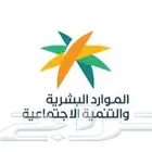 التقديم بالضمان الاجتماعي وحساب المواطن