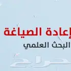 كشف الاستلال العلمي وخفض التشابه البحث إعادة صياغة Turnitin