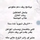 دعم ريف  4500شهريا لمدة سنه