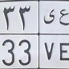 لوحه للبيع نقل ( ا ع ي 9333 )