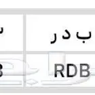 للبيع لوحة ب د ر