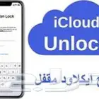 فك ايكلود بشكل رسمي 99