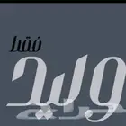 شيلة عريس باسم وليد شيلة زواج للطلب لرقم في العرض