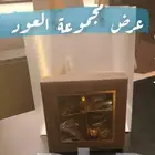 عرض مجموعة العود جمعنا طلباتكم في عرض خاص