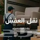 نقل عفش بمكة